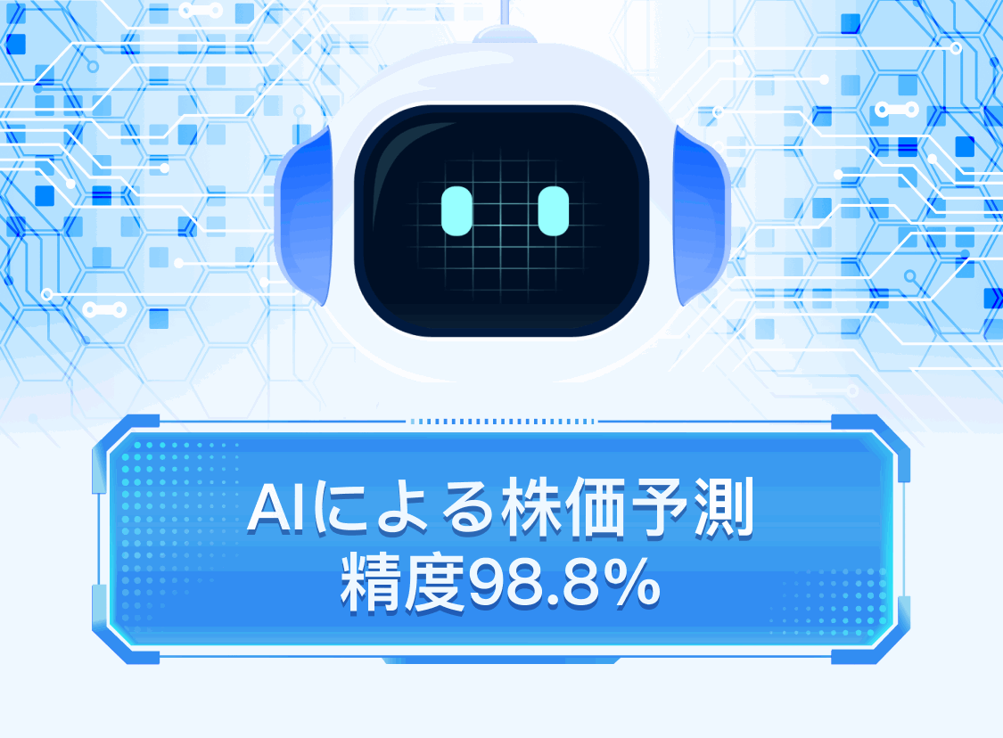AI株価分析